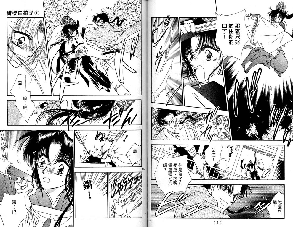 绯樱白拍子韩漫全集-VOL01无删减无遮挡章节图片 