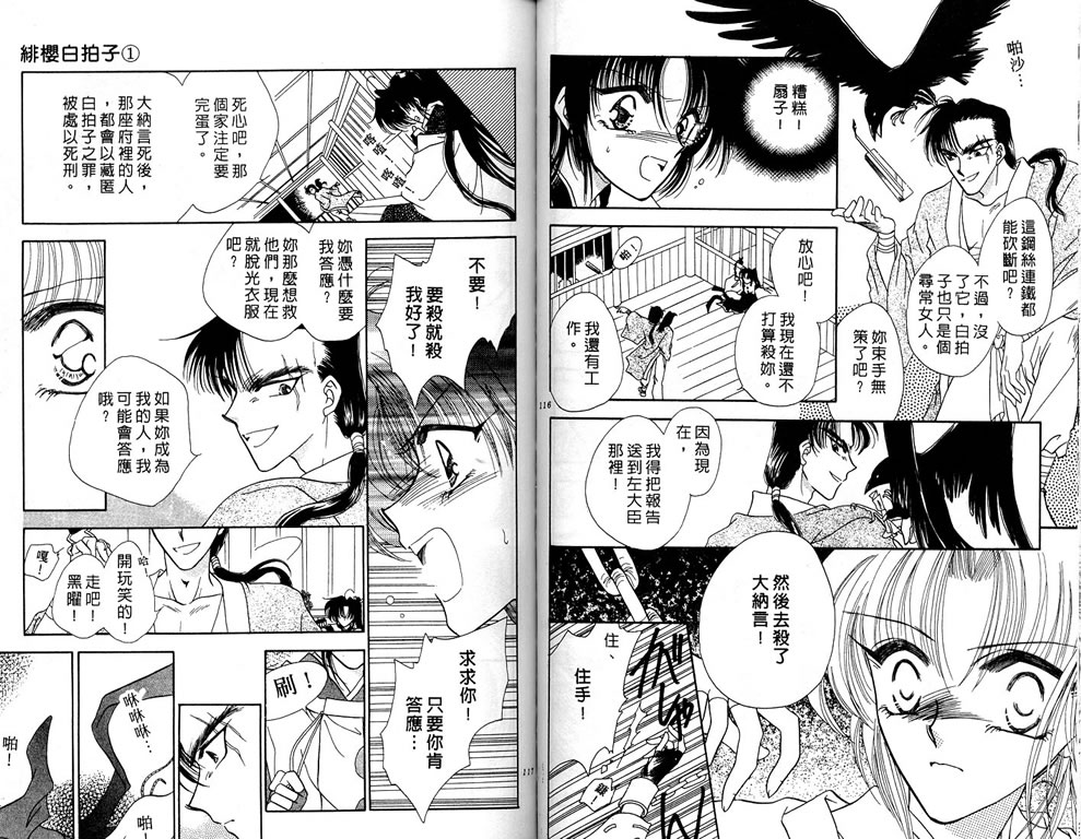 绯樱白拍子韩漫全集-VOL01无删减无遮挡章节图片 
