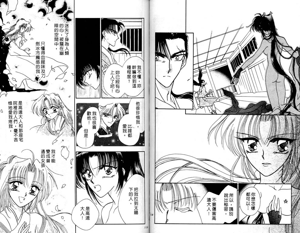 绯樱白拍子韩漫全集-VOL01无删减无遮挡章节图片 