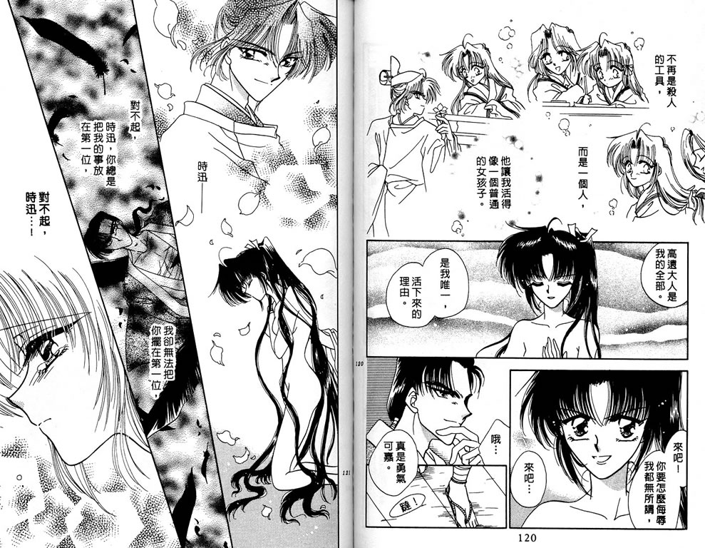 绯樱白拍子韩漫全集-VOL01无删减无遮挡章节图片 
