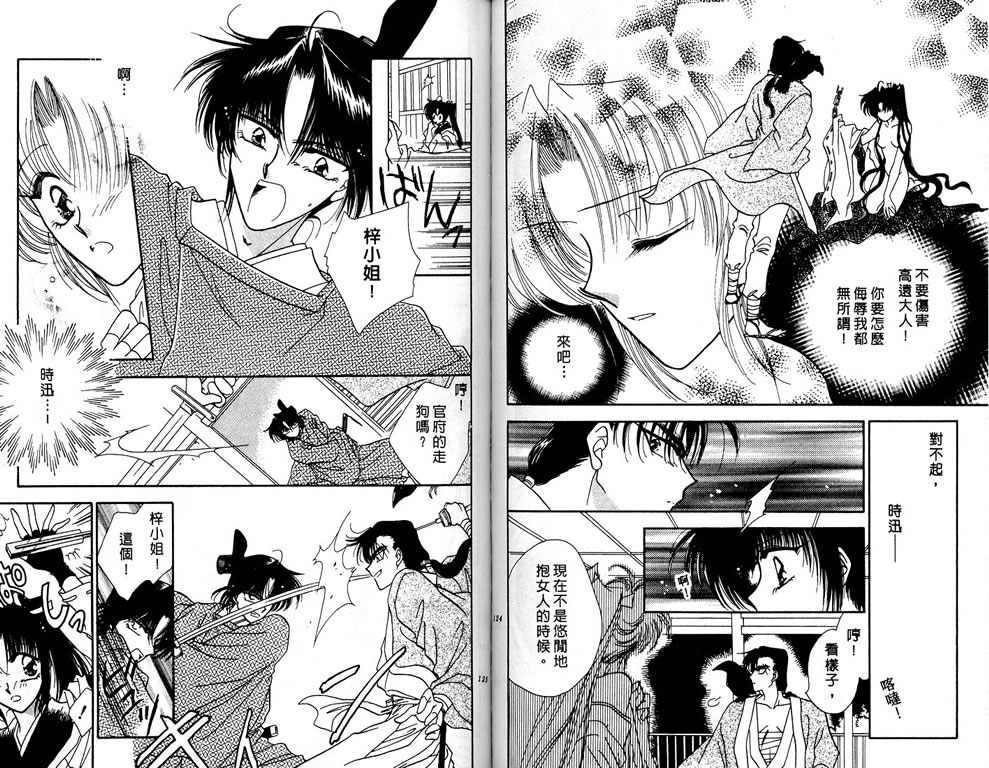 绯樱白拍子韩漫全集-VOL01无删减无遮挡章节图片 