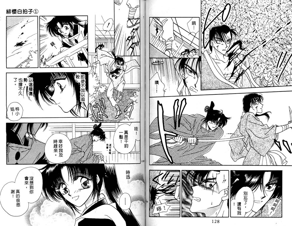 绯樱白拍子韩漫全集-VOL01无删减无遮挡章节图片 