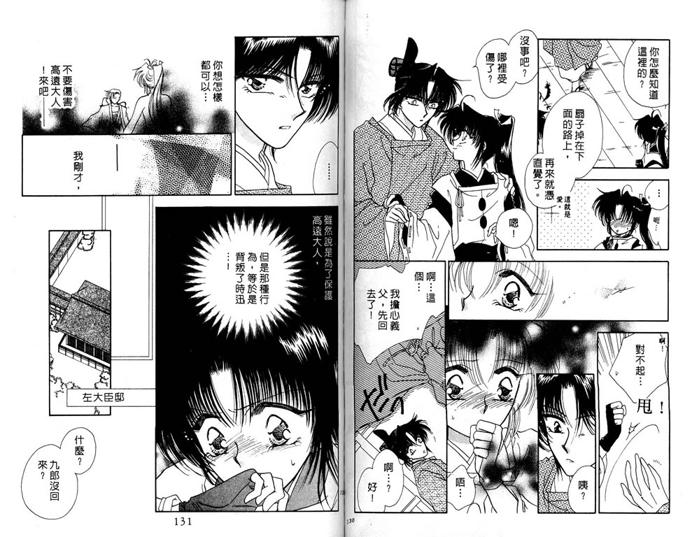 绯樱白拍子韩漫全集-VOL01无删减无遮挡章节图片 