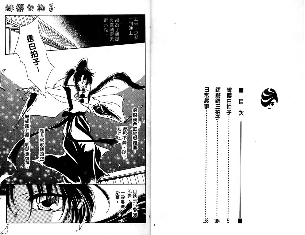 绯樱白拍子韩漫全集-VOL01无删减无遮挡章节图片 