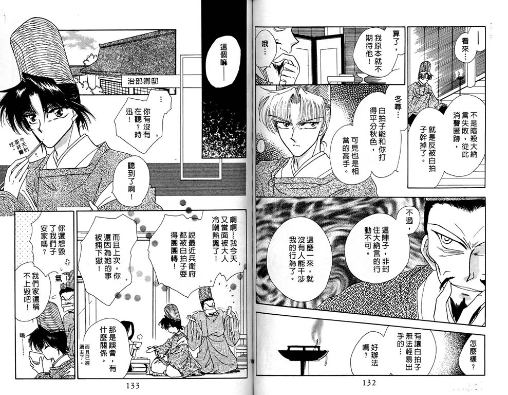 绯樱白拍子韩漫全集-VOL01无删减无遮挡章节图片 