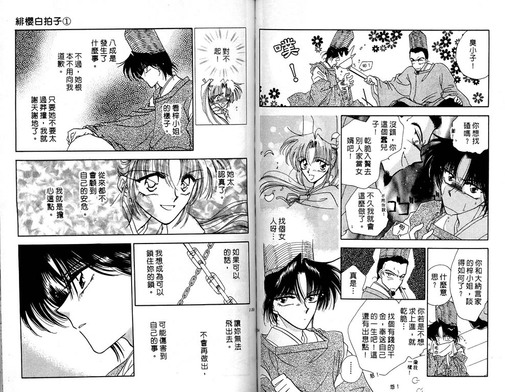 绯樱白拍子韩漫全集-VOL01无删减无遮挡章节图片 