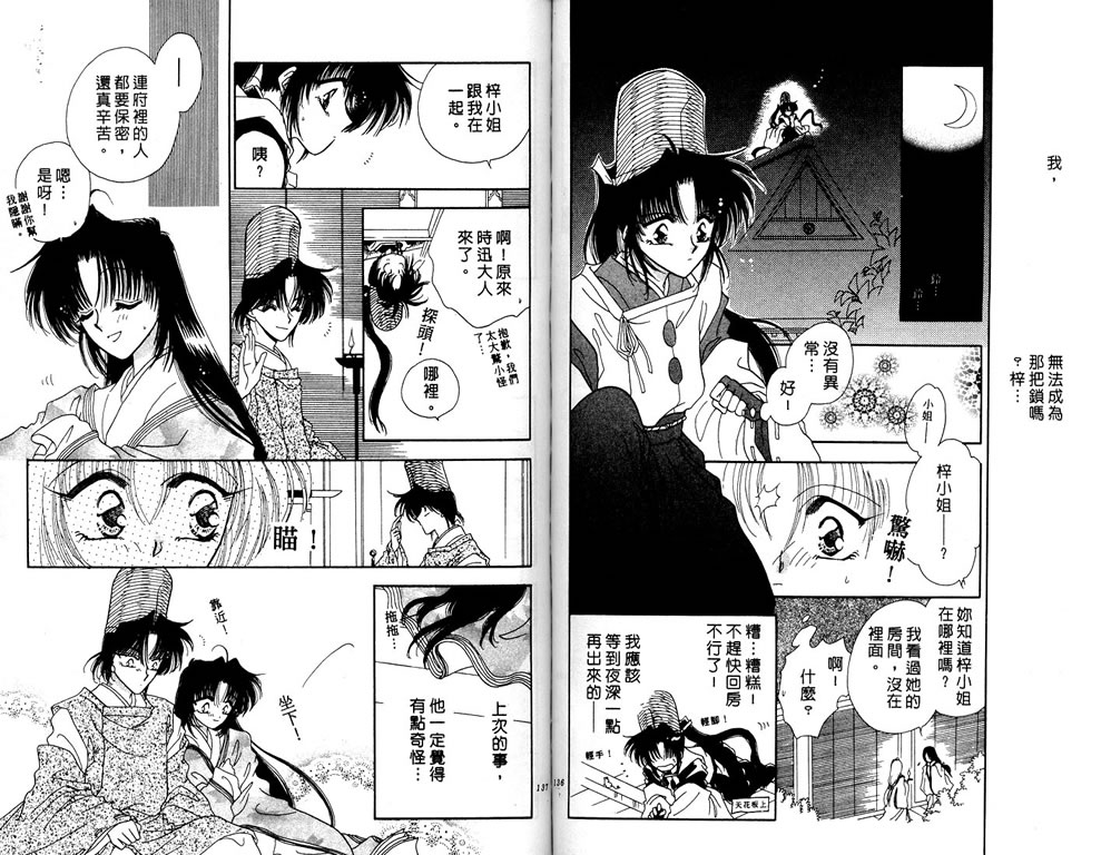 绯樱白拍子韩漫全集-VOL01无删减无遮挡章节图片 