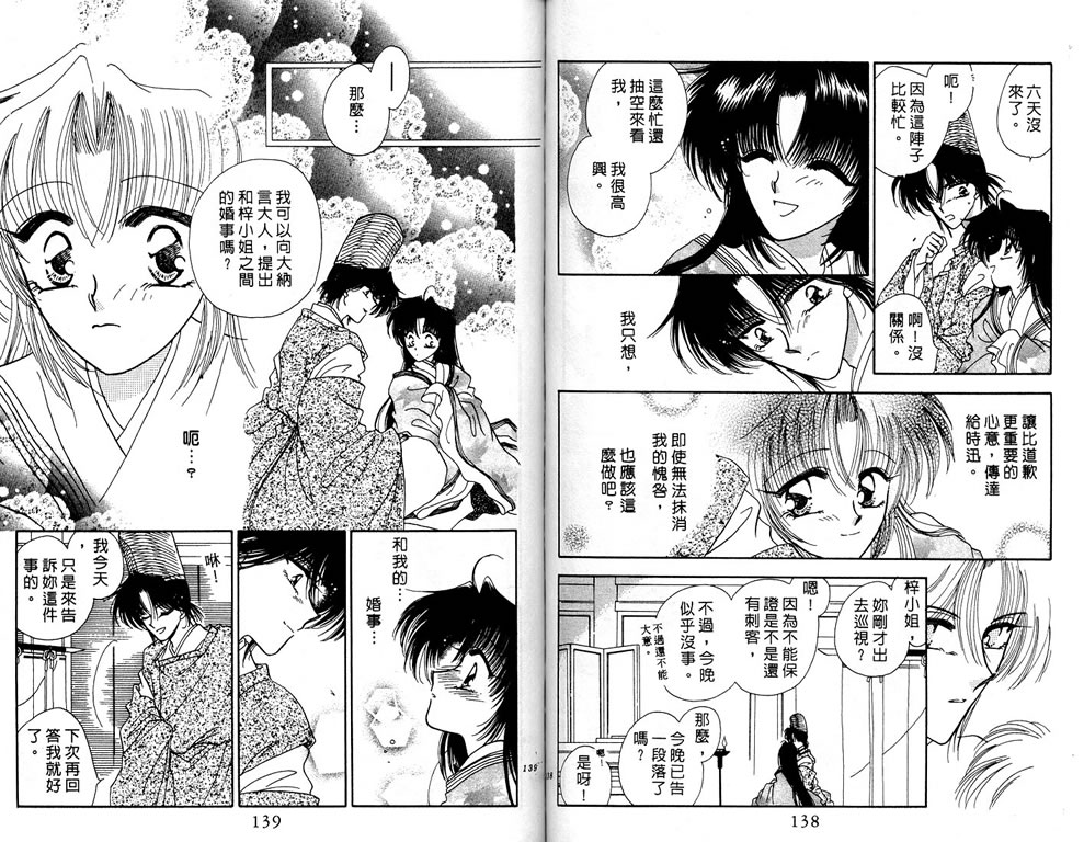 绯樱白拍子韩漫全集-VOL01无删减无遮挡章节图片 