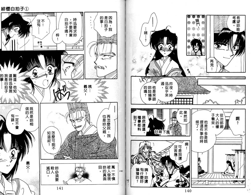 绯樱白拍子韩漫全集-VOL01无删减无遮挡章节图片 
