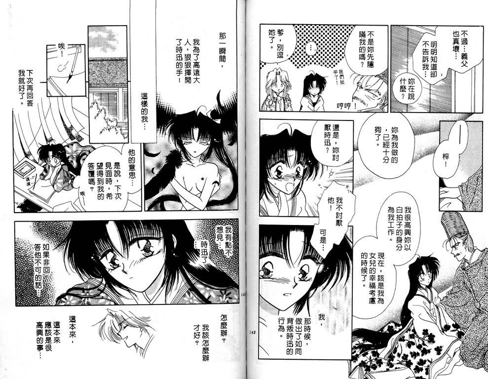 绯樱白拍子韩漫全集-VOL01无删减无遮挡章节图片 