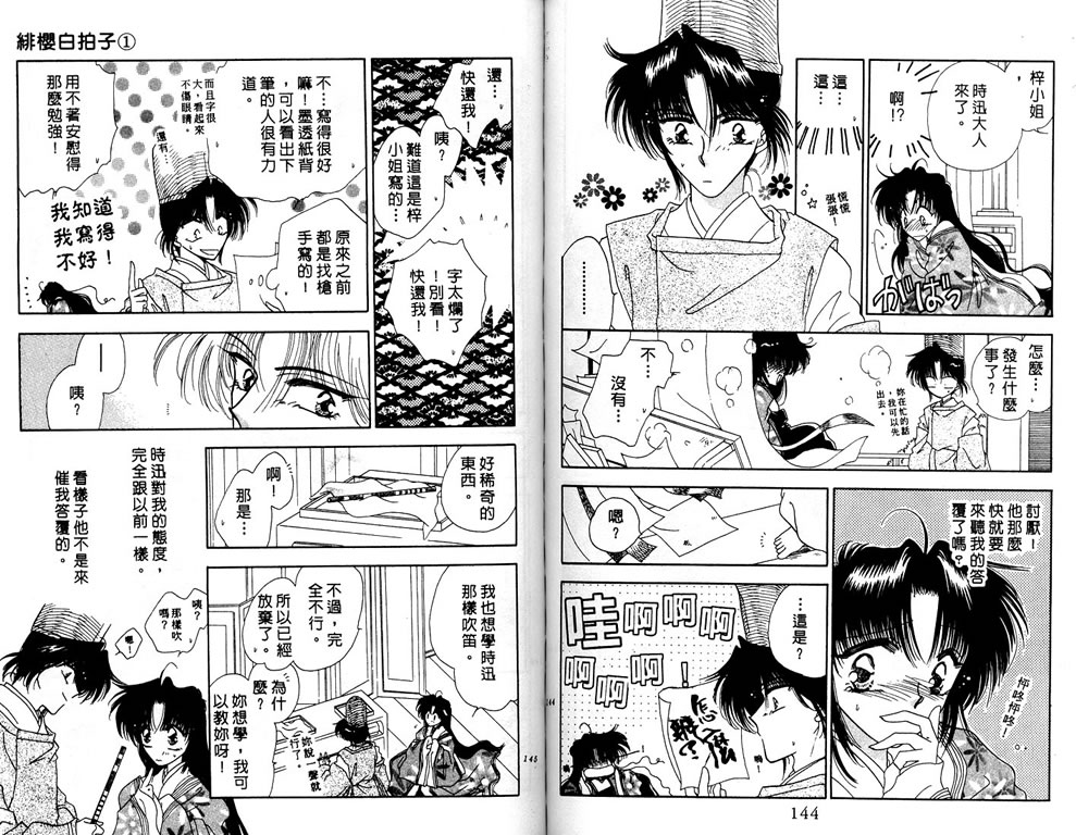 绯樱白拍子韩漫全集-VOL01无删减无遮挡章节图片 