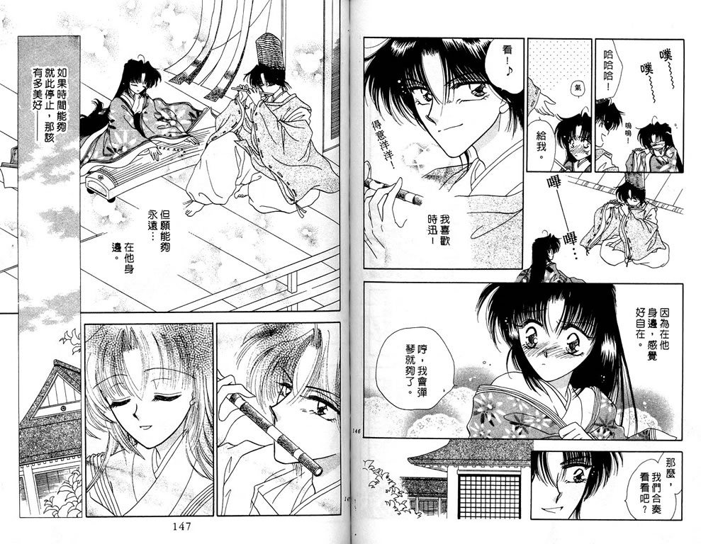 绯樱白拍子韩漫全集-VOL01无删减无遮挡章节图片 