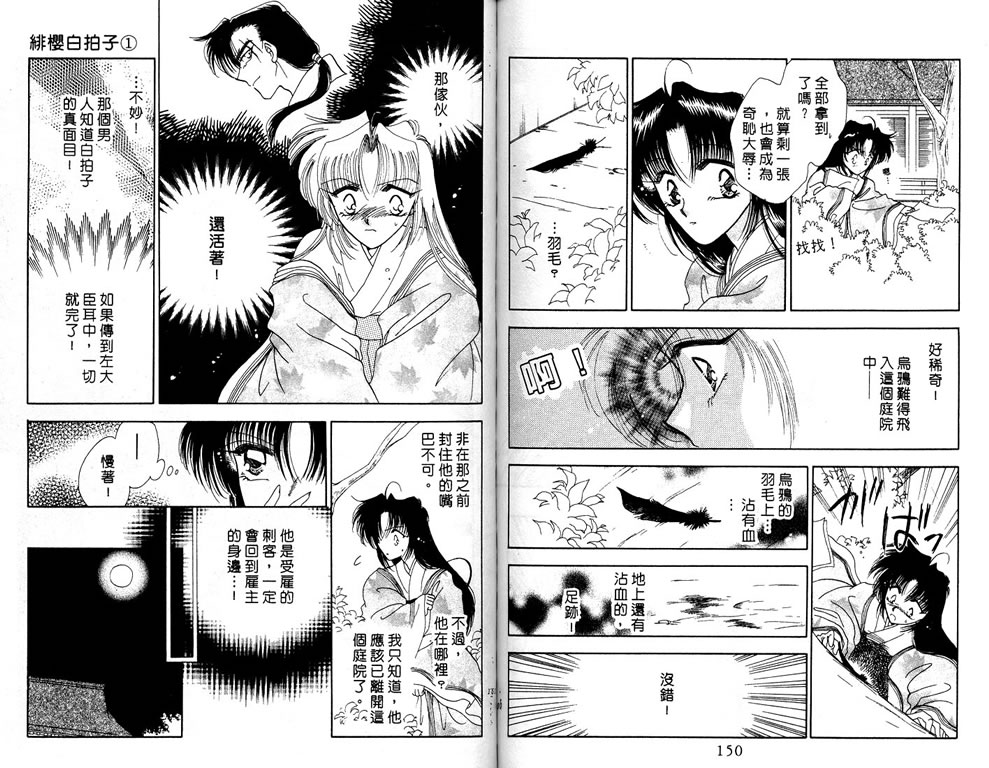 绯樱白拍子韩漫全集-VOL01无删减无遮挡章节图片 