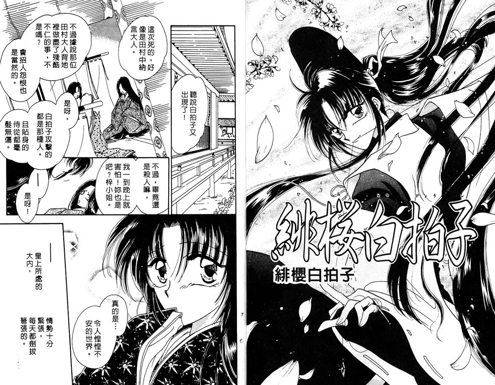 绯樱白拍子韩漫全集-VOL01无删减无遮挡章节图片 