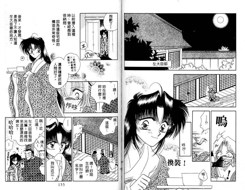 绯樱白拍子韩漫全集-VOL01无删减无遮挡章节图片 