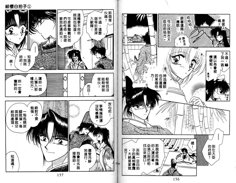 绯樱白拍子韩漫全集-VOL01无删减无遮挡章节图片 