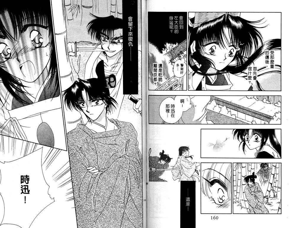 绯樱白拍子韩漫全集-VOL01无删减无遮挡章节图片 