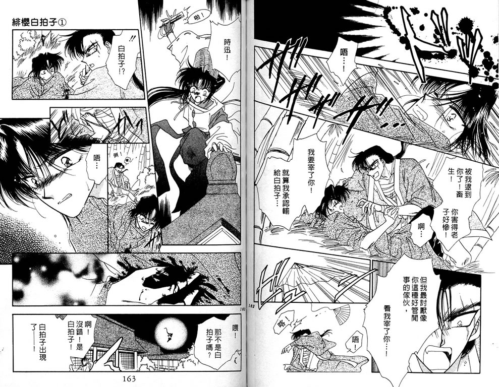 绯樱白拍子韩漫全集-VOL01无删减无遮挡章节图片 
