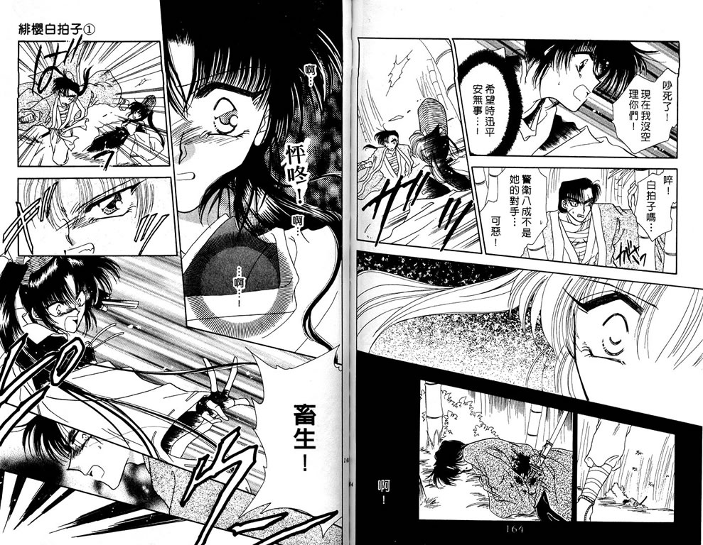 绯樱白拍子韩漫全集-VOL01无删减无遮挡章节图片 