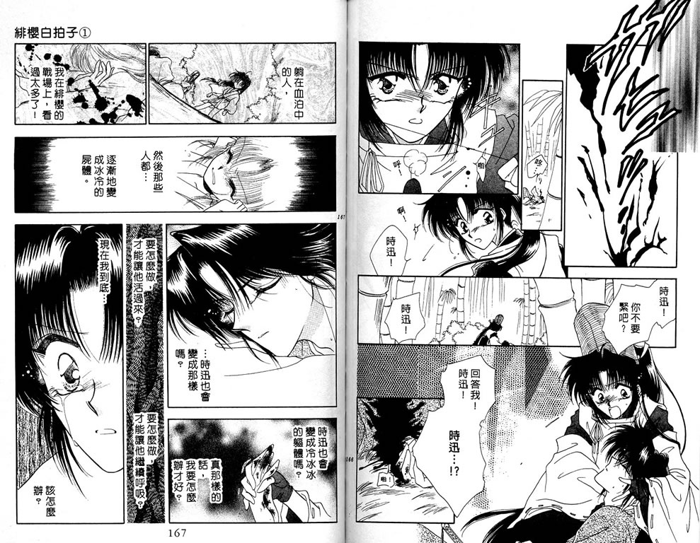 绯樱白拍子韩漫全集-VOL01无删减无遮挡章节图片 