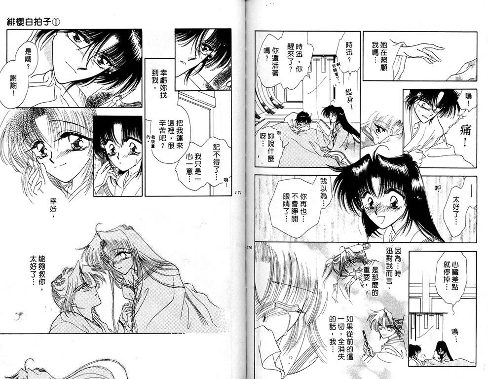 绯樱白拍子韩漫全集-VOL01无删减无遮挡章节图片 
