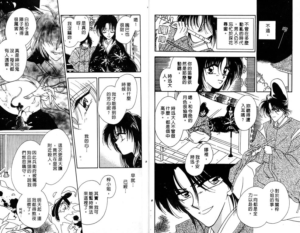 绯樱白拍子韩漫全集-VOL01无删减无遮挡章节图片 