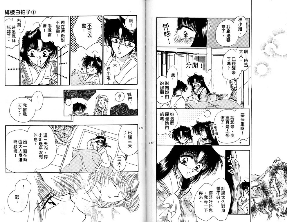 绯樱白拍子韩漫全集-VOL01无删减无遮挡章节图片 