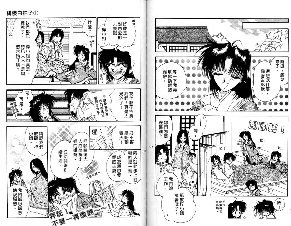 绯樱白拍子韩漫全集-VOL01无删减无遮挡章节图片 