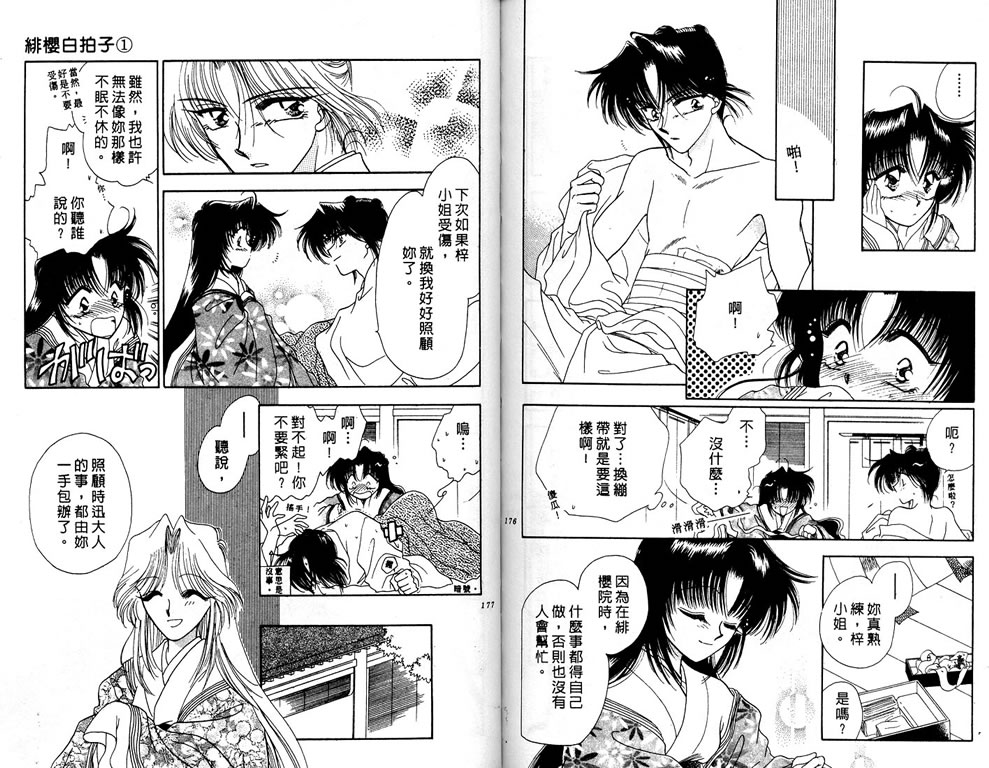 绯樱白拍子韩漫全集-VOL01无删减无遮挡章节图片 