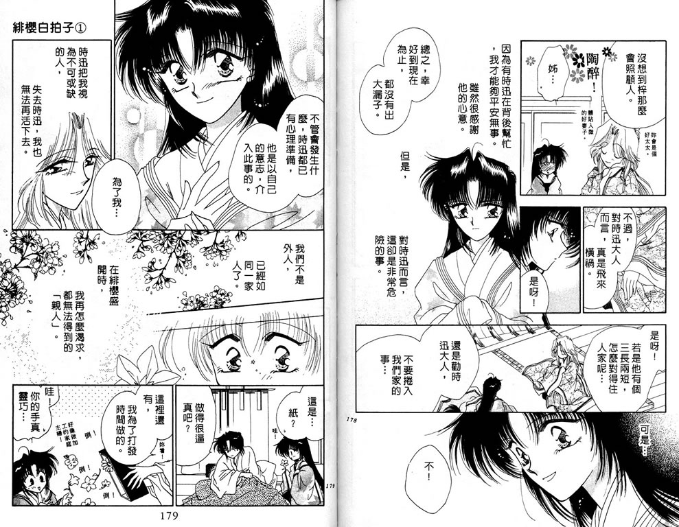 绯樱白拍子韩漫全集-VOL01无删减无遮挡章节图片 