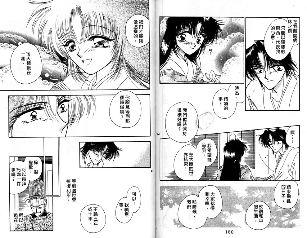 绯樱白拍子韩漫全集-VOL01无删减无遮挡章节图片 