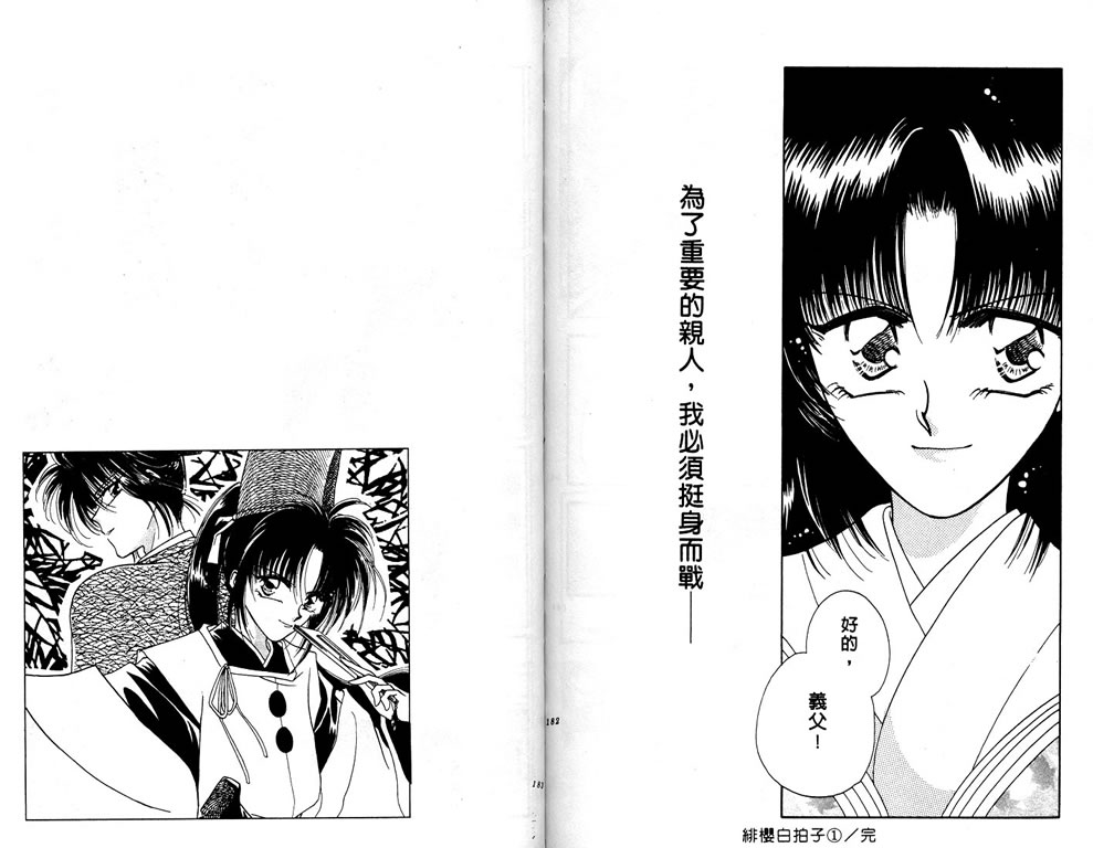 绯樱白拍子韩漫全集-VOL01无删减无遮挡章节图片 