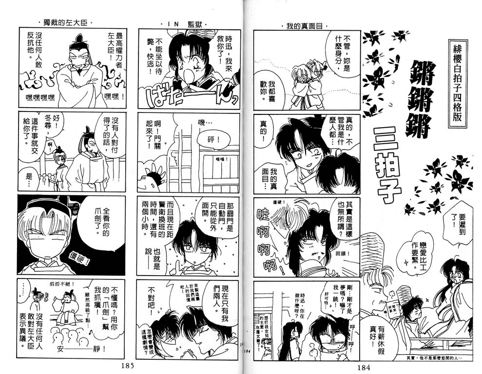 绯樱白拍子韩漫全集-VOL01无删减无遮挡章节图片 