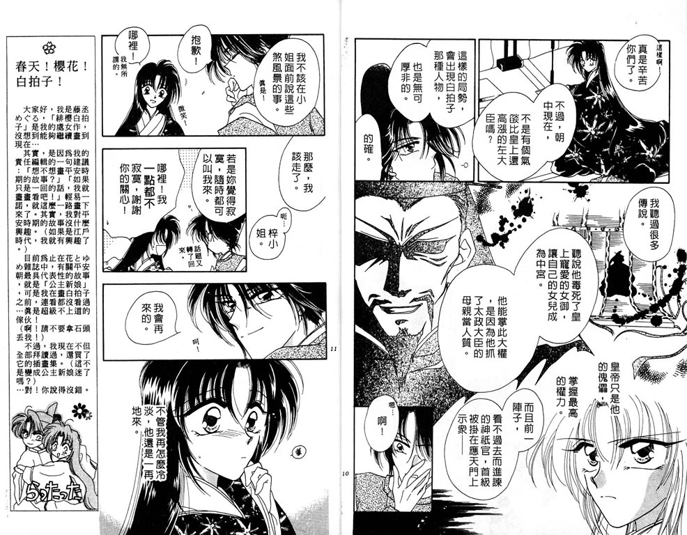 绯樱白拍子韩漫全集-VOL01无删减无遮挡章节图片 