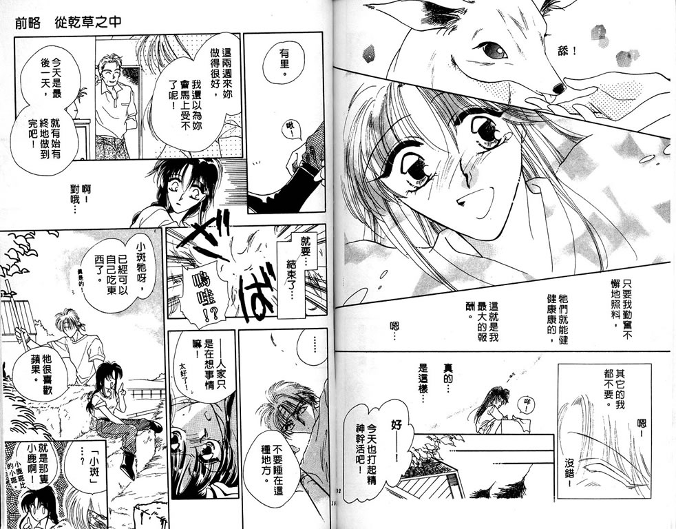 绯樱白拍子韩漫全集-VOL03无删减无遮挡章节图片 
