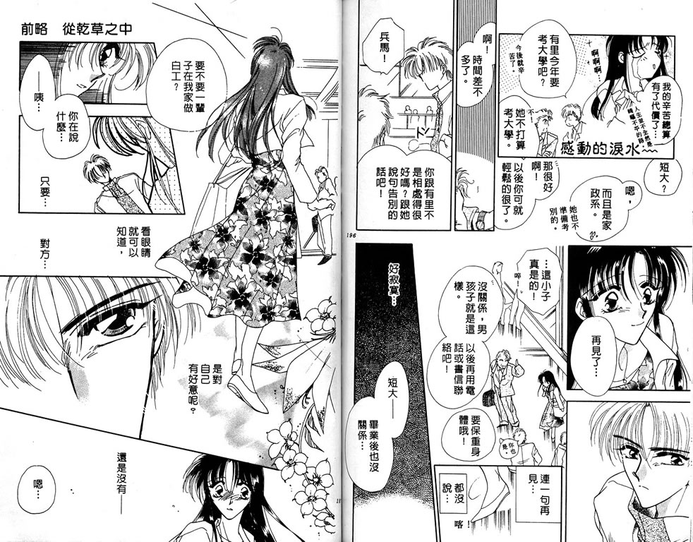 绯樱白拍子韩漫全集-VOL03无删减无遮挡章节图片 