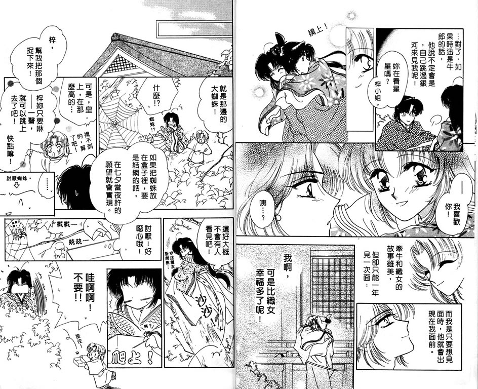 绯樱白拍子韩漫全集-VOL03无删减无遮挡章节图片 