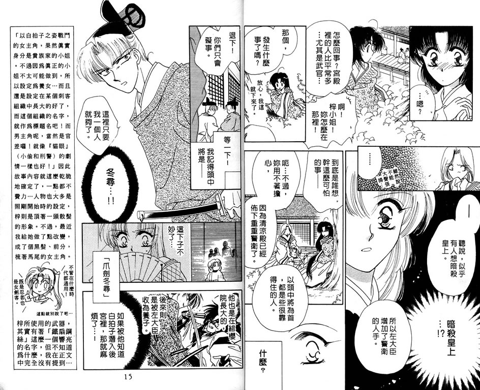 绯樱白拍子韩漫全集-VOL03无删减无遮挡章节图片 