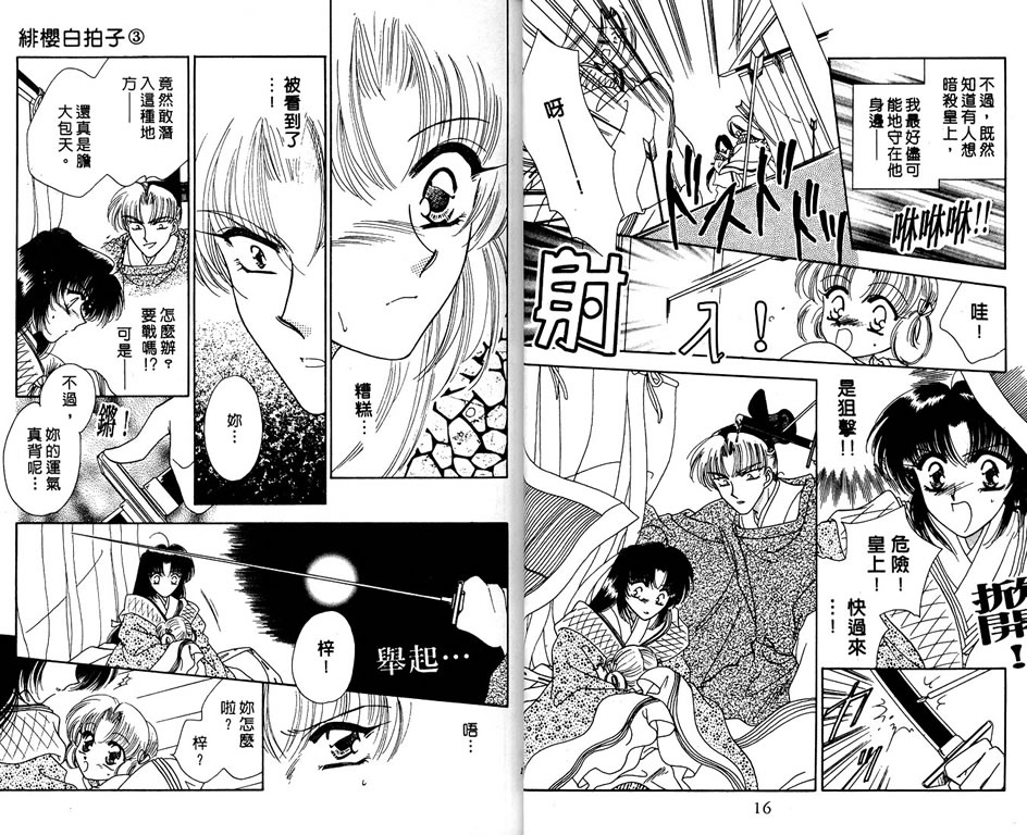 绯樱白拍子韩漫全集-VOL03无删减无遮挡章节图片 