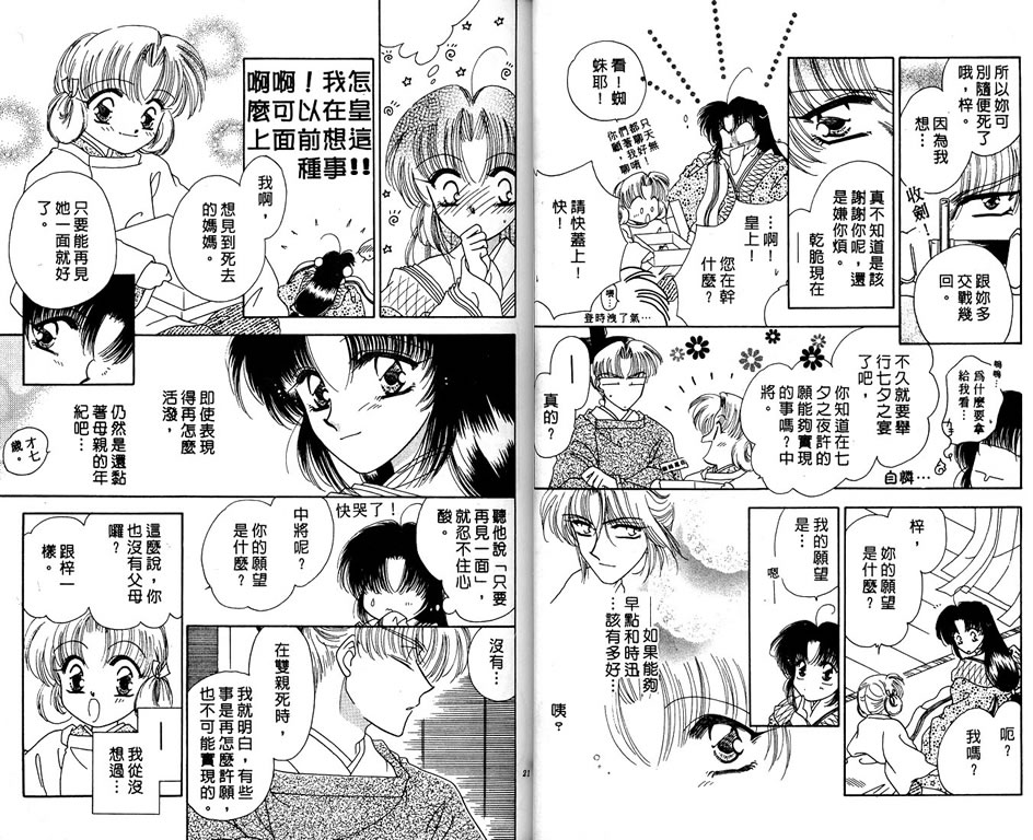 绯樱白拍子韩漫全集-VOL03无删减无遮挡章节图片 