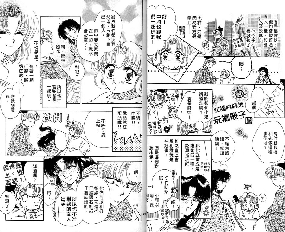 绯樱白拍子韩漫全集-VOL03无删减无遮挡章节图片 