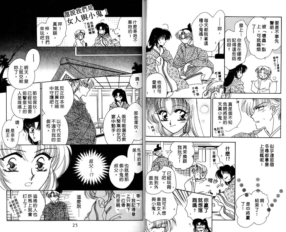 绯樱白拍子韩漫全集-VOL03无删减无遮挡章节图片 