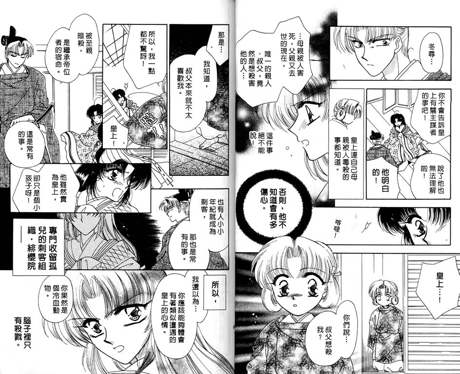 绯樱白拍子韩漫全集-VOL03无删减无遮挡章节图片 