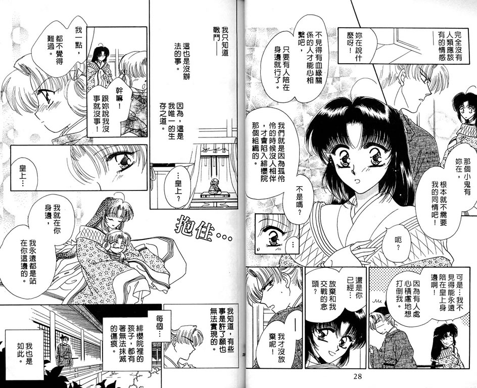 绯樱白拍子韩漫全集-VOL03无删减无遮挡章节图片 