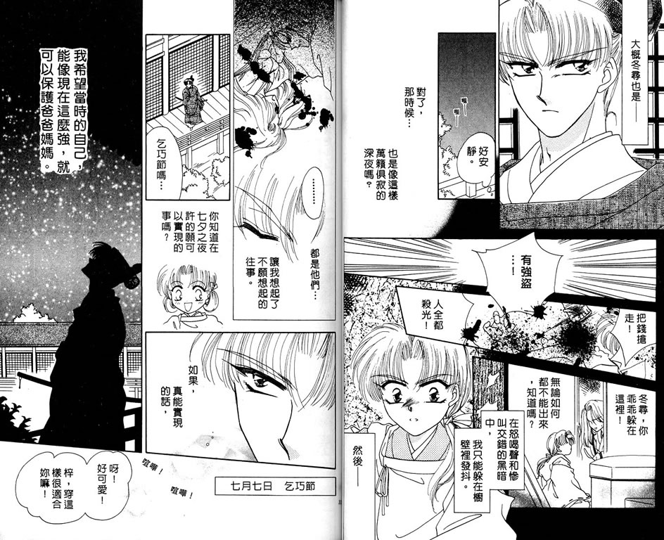 绯樱白拍子韩漫全集-VOL03无删减无遮挡章节图片 