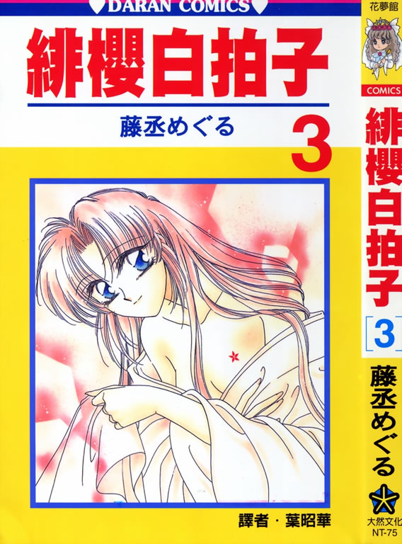 绯樱白拍子韩漫全集-VOL03无删减无遮挡章节图片 