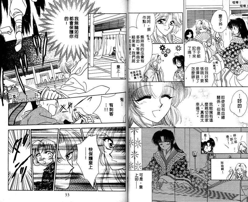 绯樱白拍子韩漫全集-VOL03无删减无遮挡章节图片 