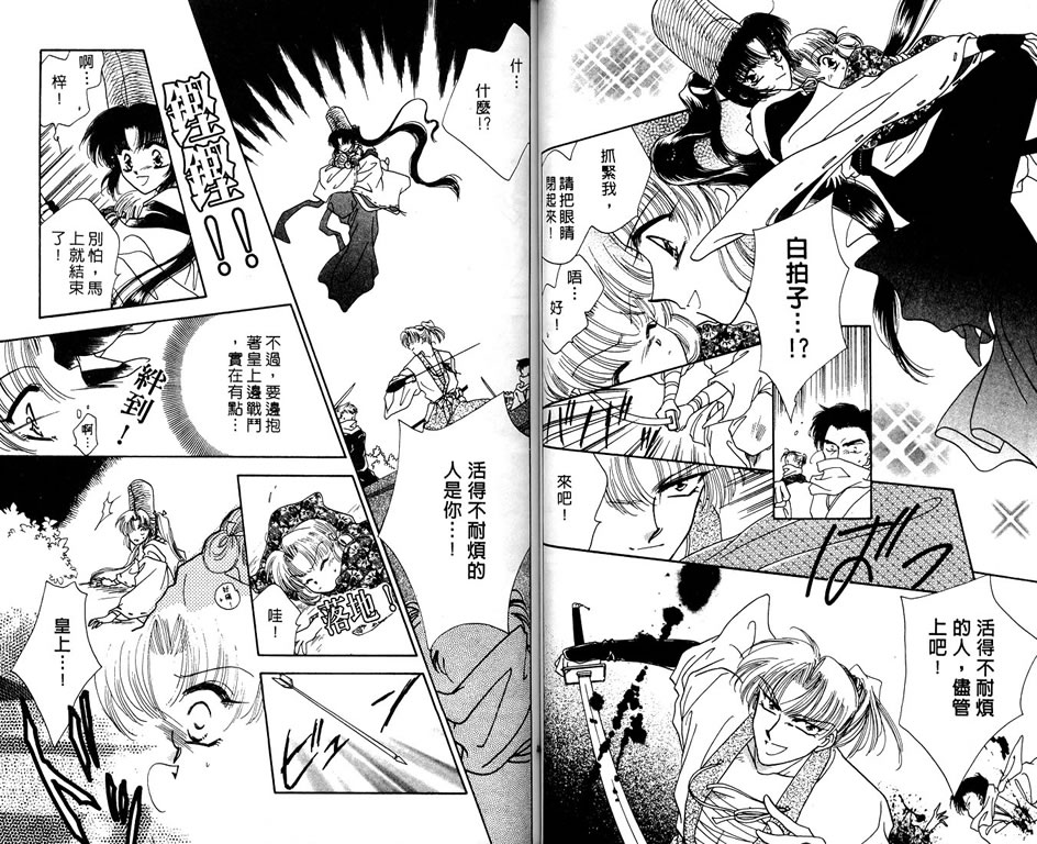 绯樱白拍子韩漫全集-VOL03无删减无遮挡章节图片 