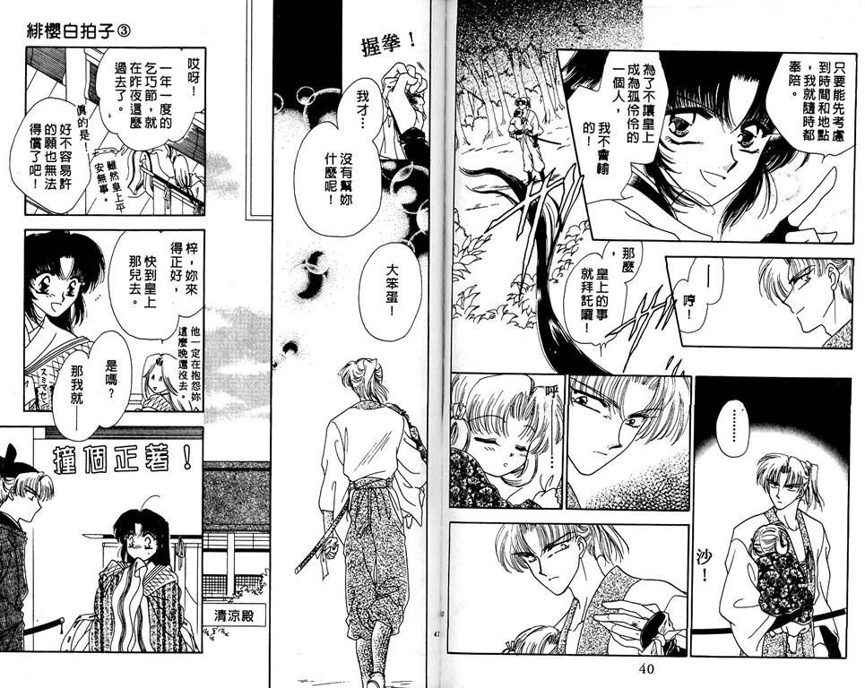 绯樱白拍子韩漫全集-VOL03无删减无遮挡章节图片 