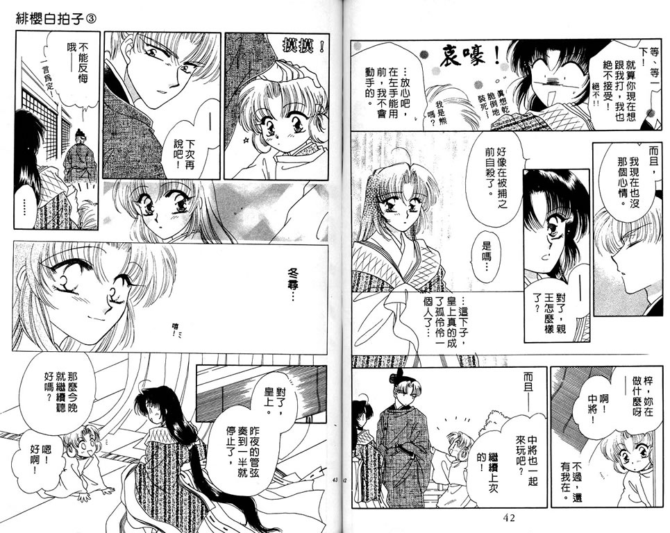 绯樱白拍子韩漫全集-VOL03无删减无遮挡章节图片 